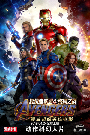 《复仇者联盟4：终局之战》海报 - 漫威超级英雄电影，动作科幻大片