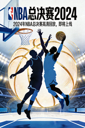 《NBA总决赛2024》预告海报 - 2024年NBA总决赛高清回放，即将上线
